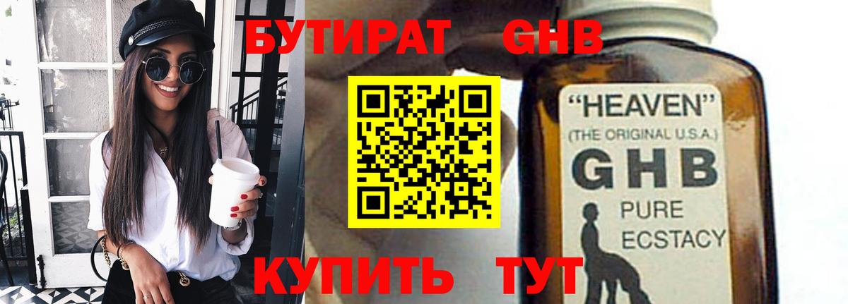 БУТИРАТ BDO 33%  Вход с VPN  Урюпинск 