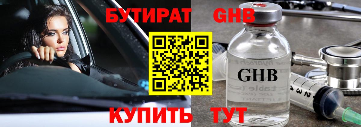 Бутират BDO 33% Урюпинск