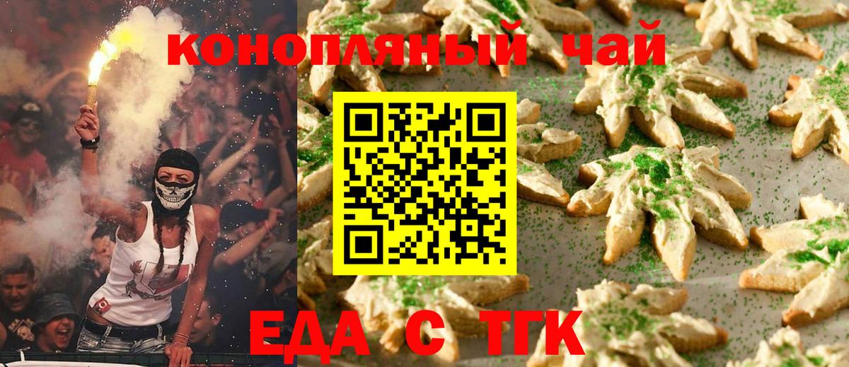 Урюпинск  Печенье с ТГК конопля  Вход с VPN 