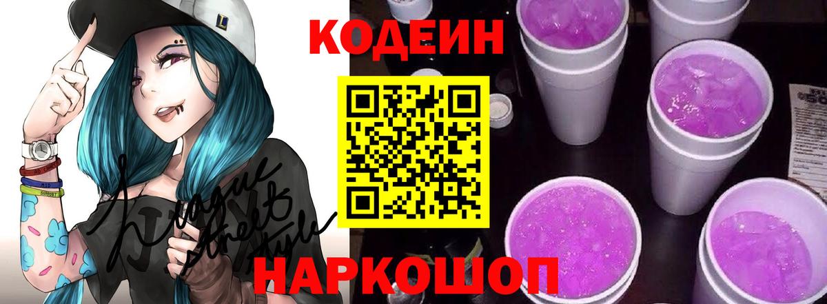 Урюпинск  Codein напиток Lean (лин)  Codein напиток Lean (лин)  Вход с VPN 