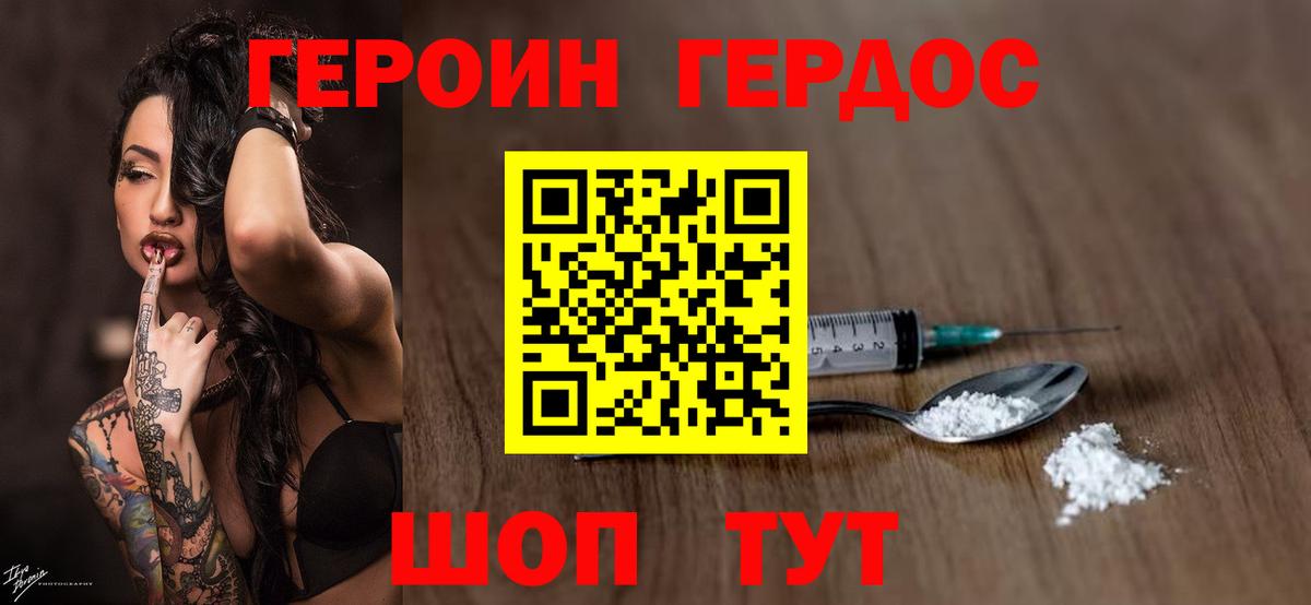 Урюпинск  ГЕРОИН хмурый  Вход с VPN 
