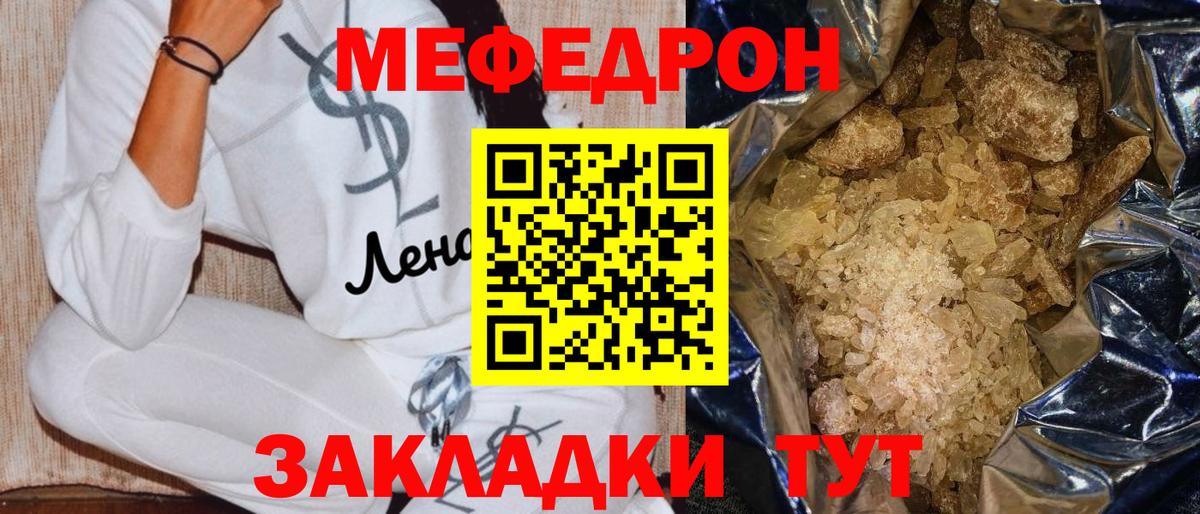 Урюпинск  МЕФ mephedrone  МЯУ-МЯУ  Мефедрон  Вход с VPN  Мефедрон мяу мяу 